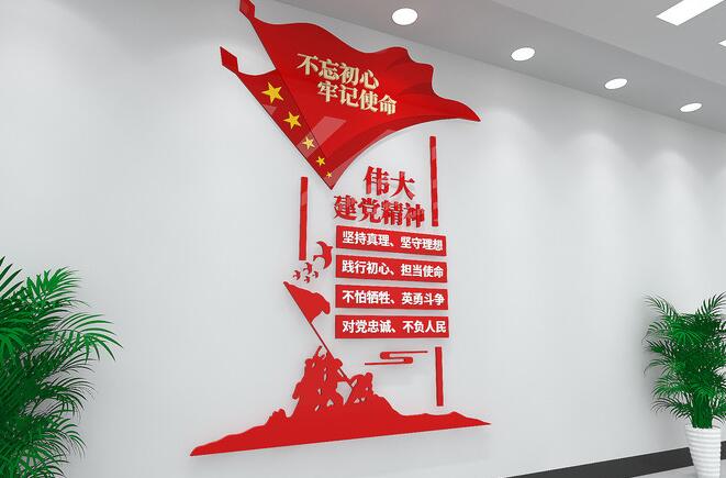 偉大建黨精神黨建文化墻設(shè)計(jì)