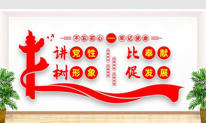 黨建文化墻設(shè)計方案(圖3)