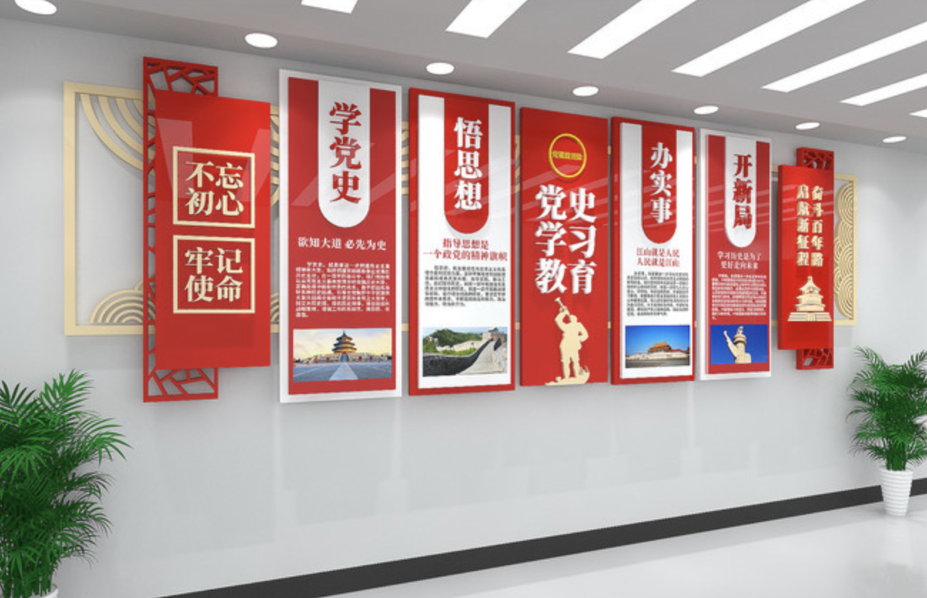 紅色學(xué)黨史宣言文化墻設(shè)計