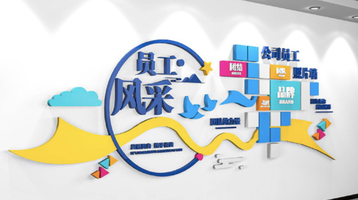 企業(yè)員工風(fēng)采內(nèi)容公司宣傳文化墻設(shè)計
