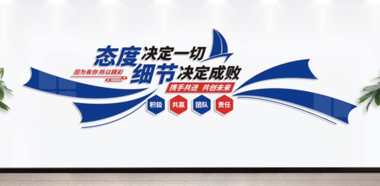 辦公室激勵(lì)目標(biāo)標(biāo)語(yǔ)文化墻