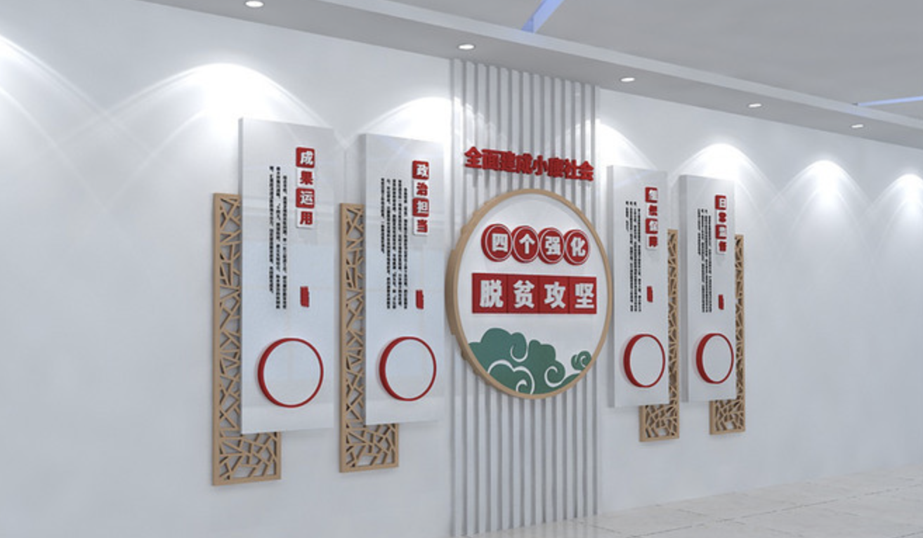 四個(gè)強(qiáng)化脫貧攻堅(jiān)宣傳背景墻設(shè)計(jì)