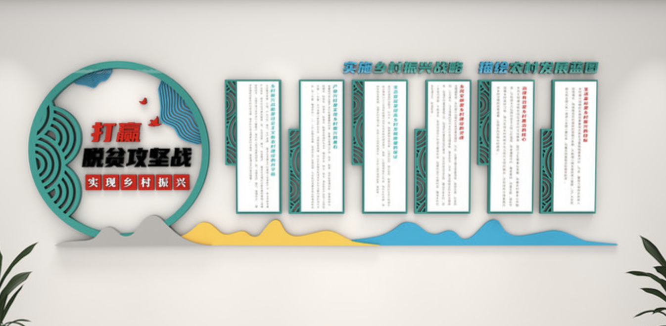 鄉(xiāng)村振興脫貧攻堅(jiān)黨建樓梯文化背景墻